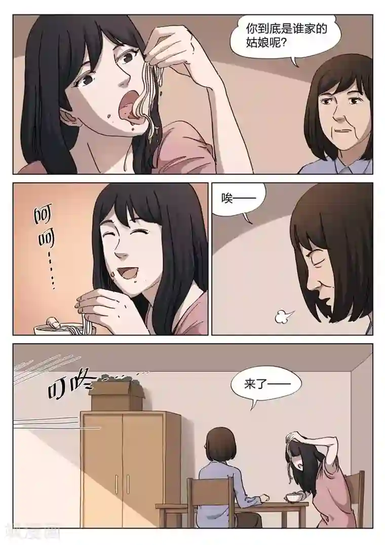 诡水疑云第141话 配阴婚2