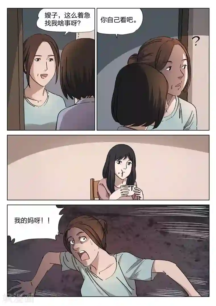 诡水疑云第141话 配阴婚2