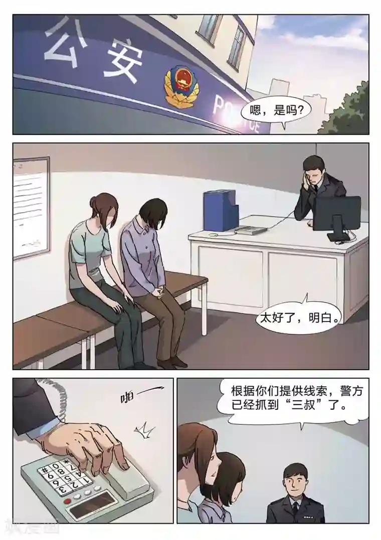 诡水疑云第142话 配阴婚3