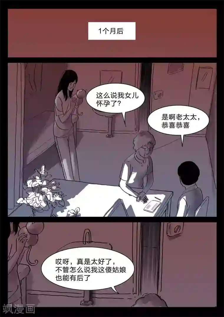 诡水疑云第142话 配阴婚3