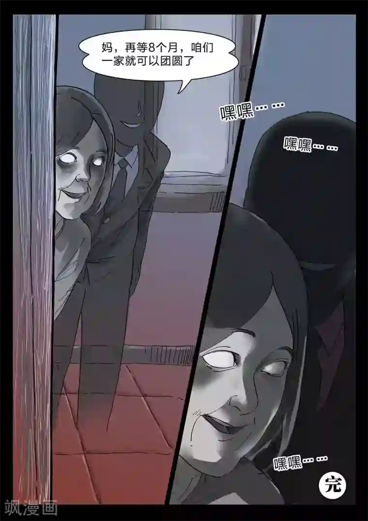 诡水疑云第142话 配阴婚3