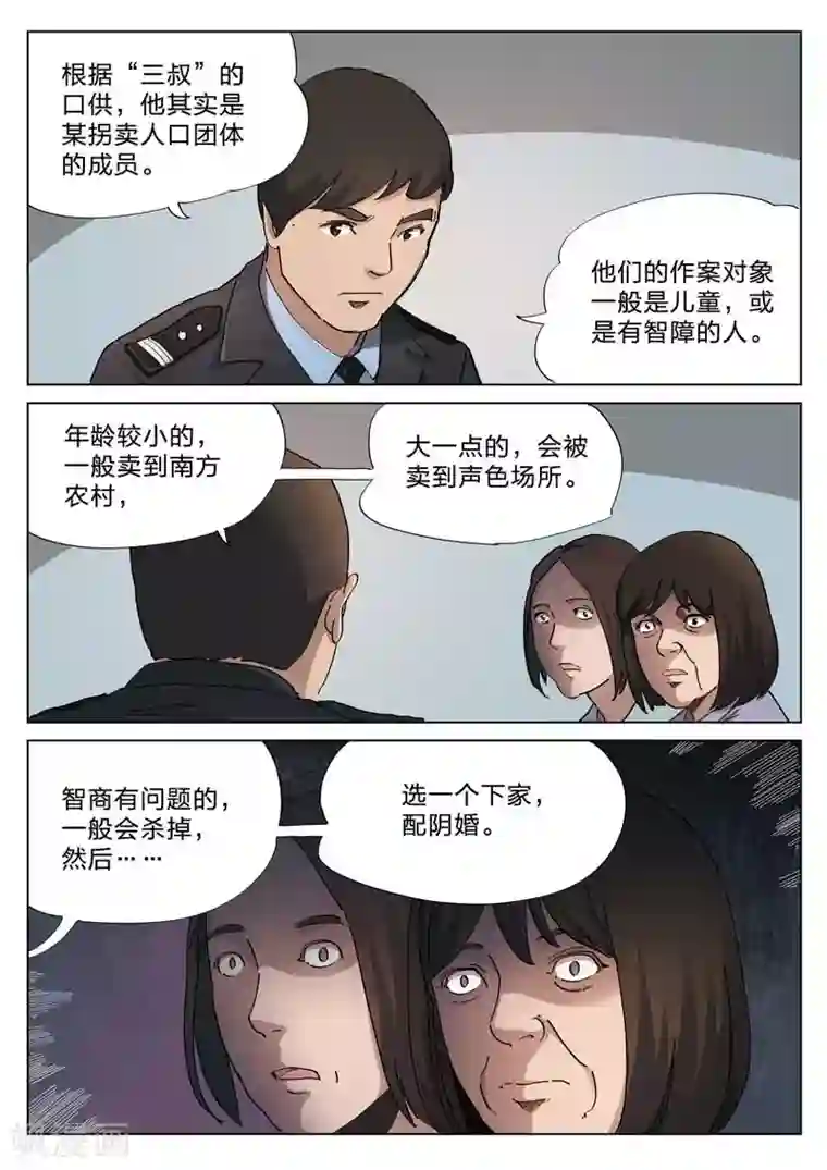 诡水疑云第142话 配阴婚3