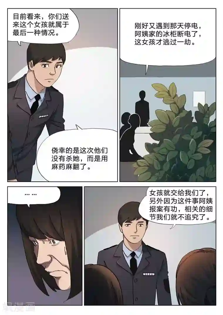 诡水疑云第142话 配阴婚3