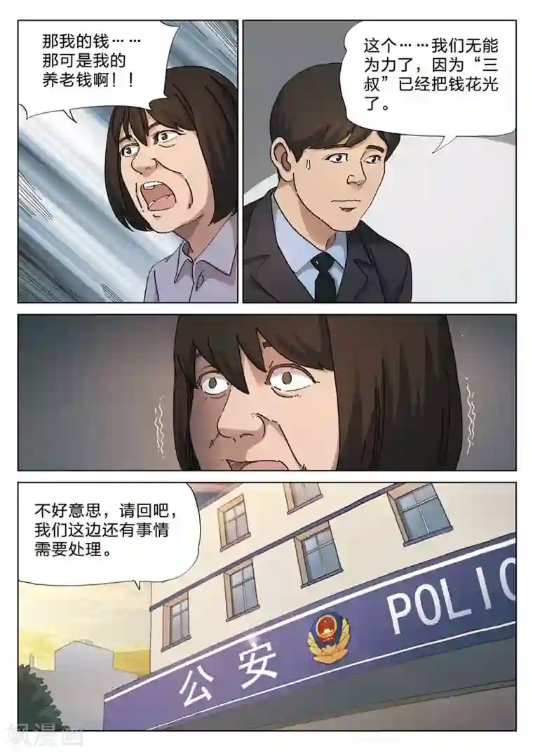 诡水疑云第142话 配阴婚3