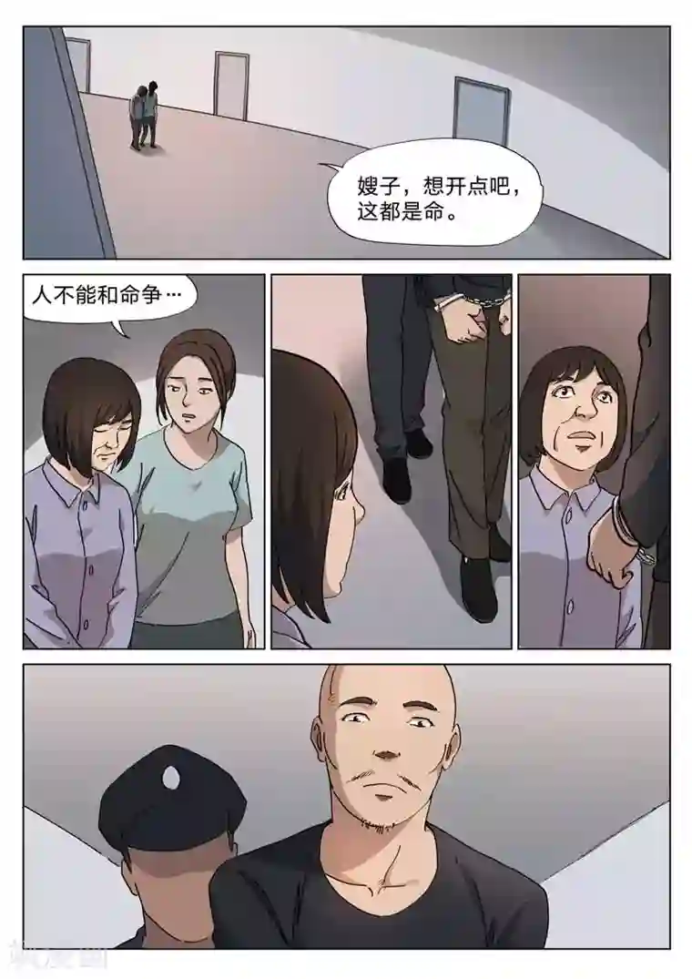 诡水疑云第142话 配阴婚3