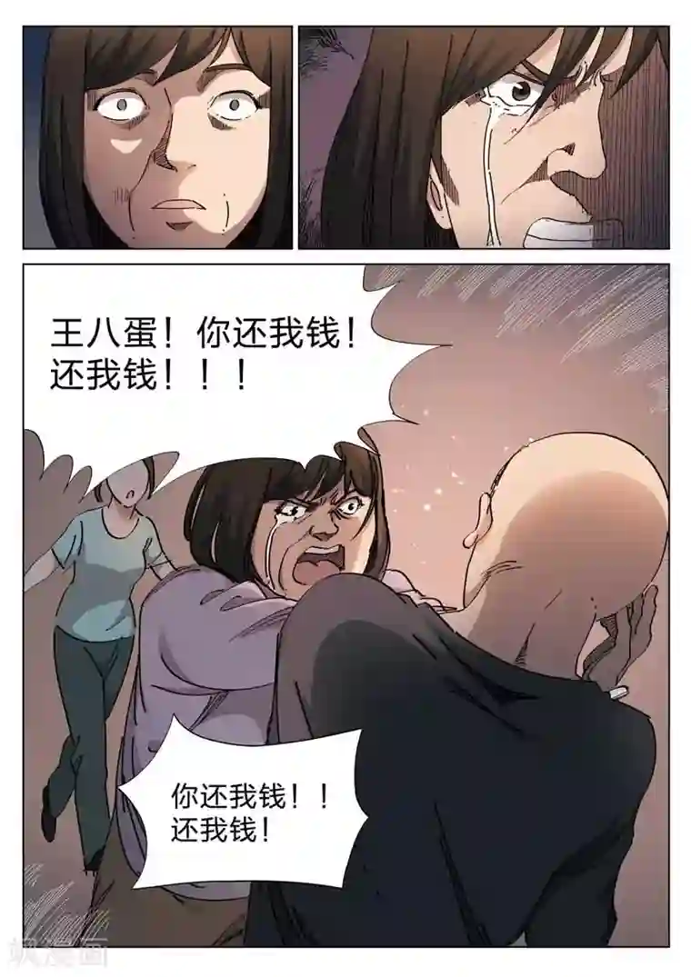 诡水疑云第142话 配阴婚3