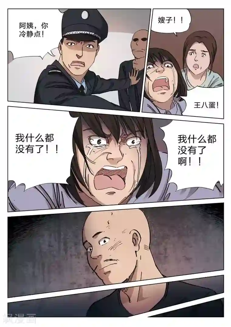 诡水疑云第142话 配阴婚3