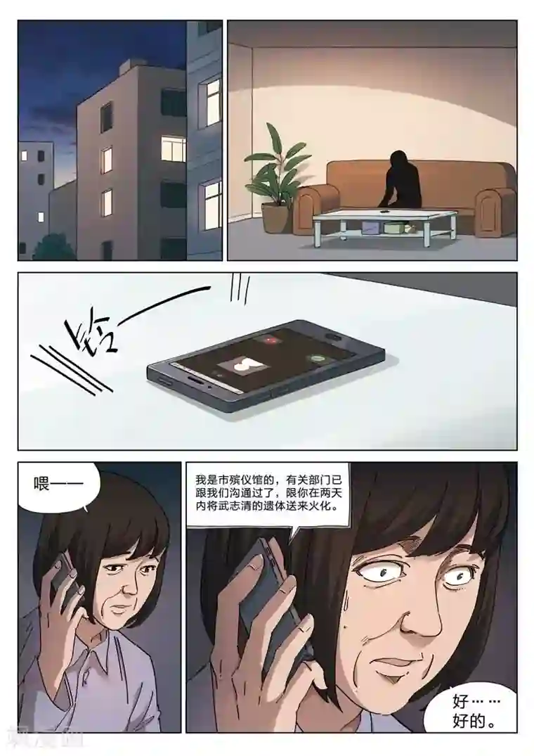 诡水疑云第142话 配阴婚3