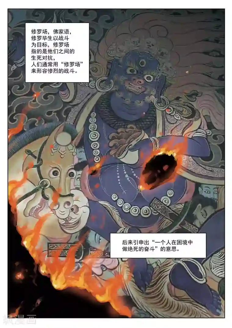 诡水疑云第143话 修罗场1