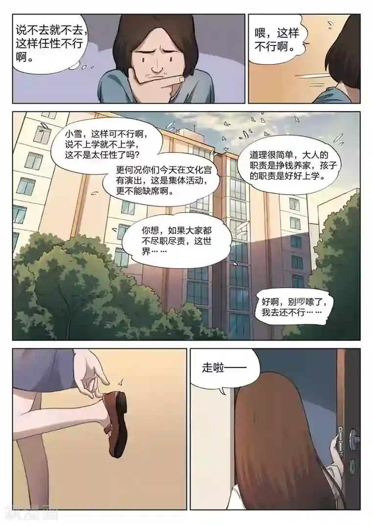 诡水疑云第143话 修罗场1