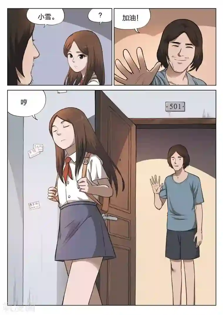 诡水疑云第143话 修罗场1