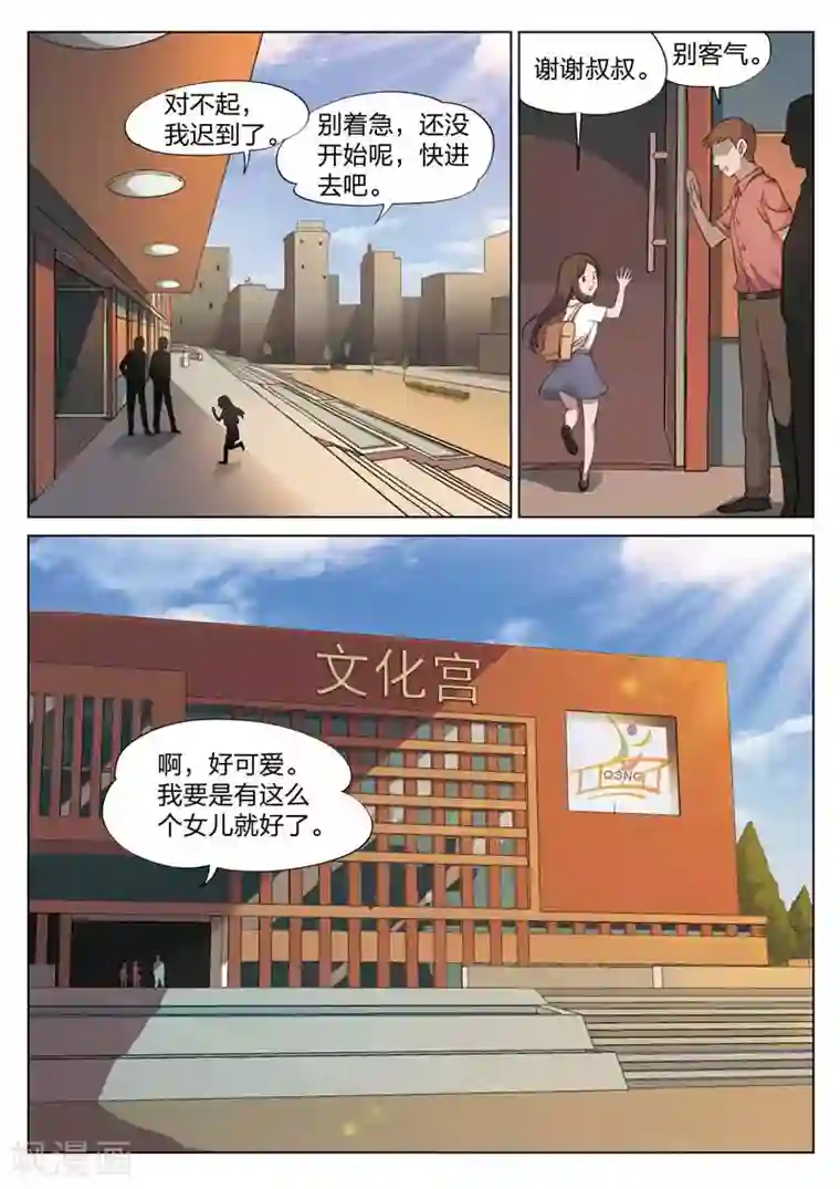 诡水疑云第143话 修罗场1