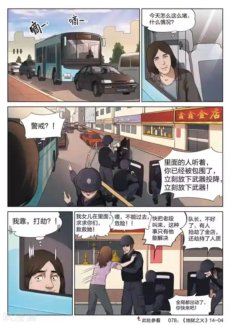 诡水疑云第143话 修罗场1