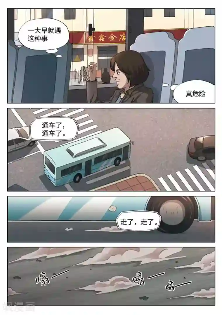 诡水疑云第143话 修罗场1