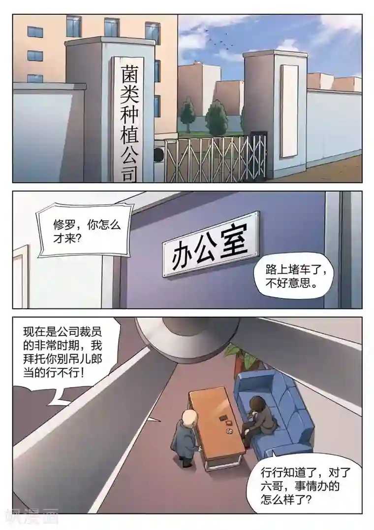 诡水疑云第143话 修罗场1