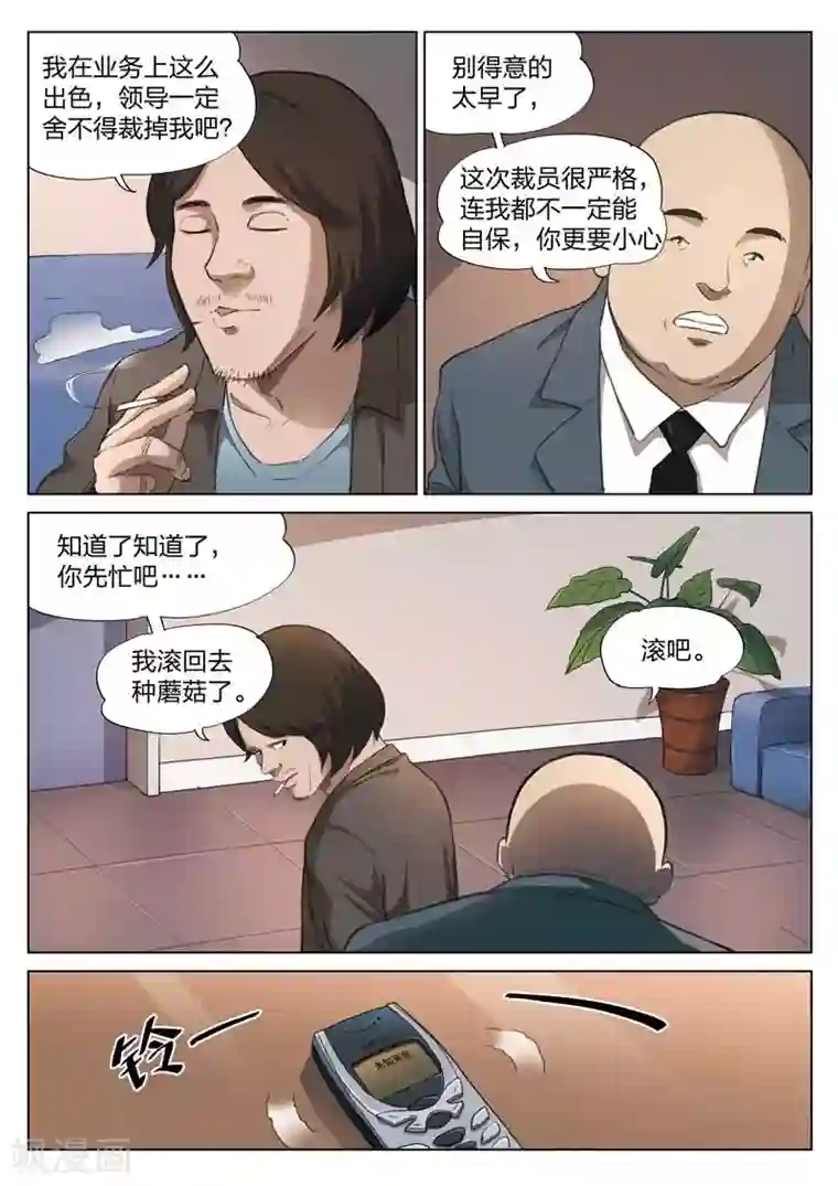 诡水疑云第143话 修罗场1