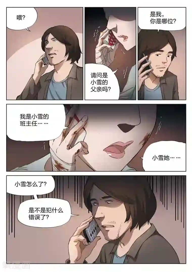 诡水疑云第143话 修罗场1