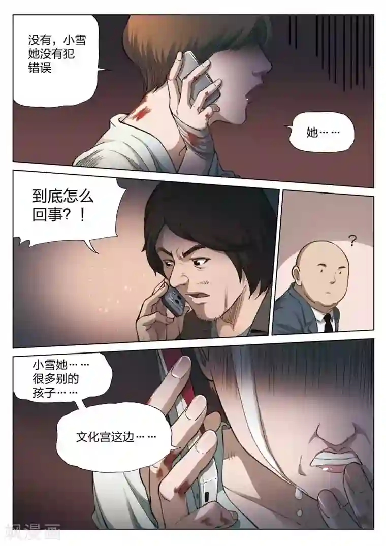 诡水疑云第143话 修罗场1