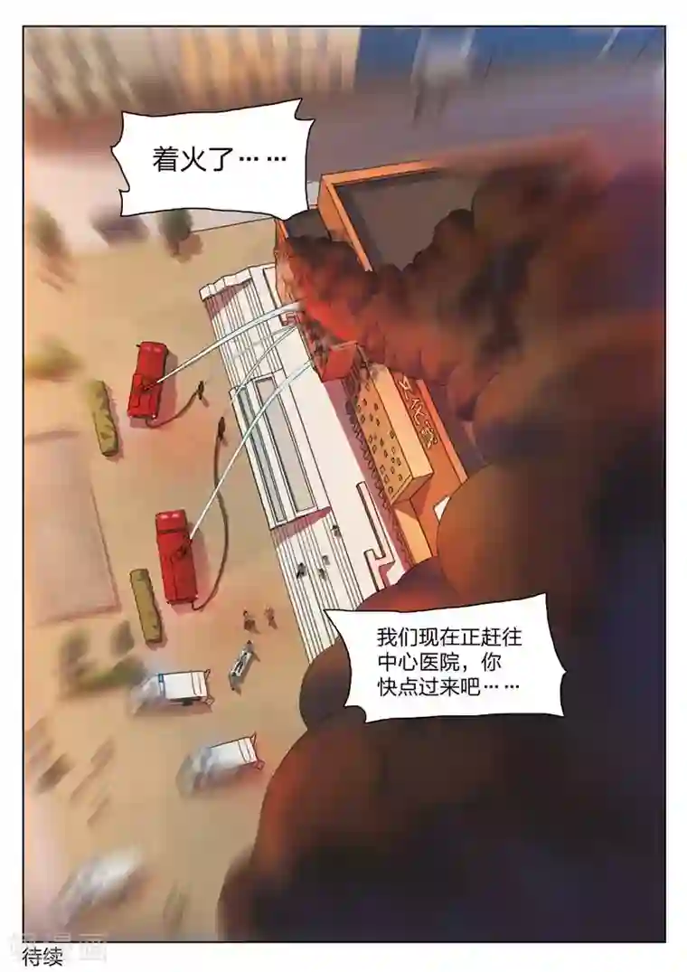 诡水疑云第143话 修罗场1