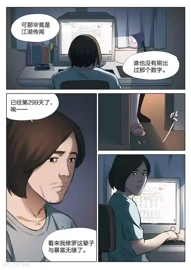 诡水疑云第143话 修罗场1