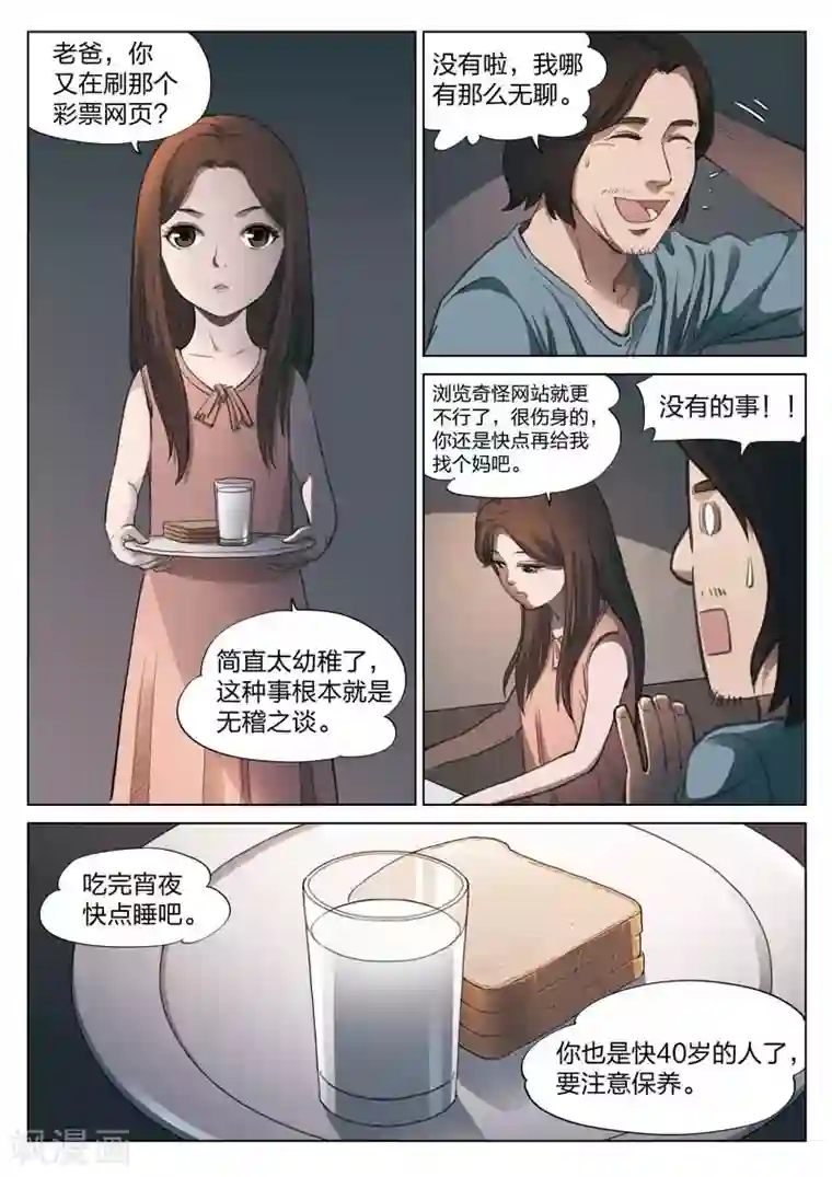 诡水疑云第143话 修罗场1