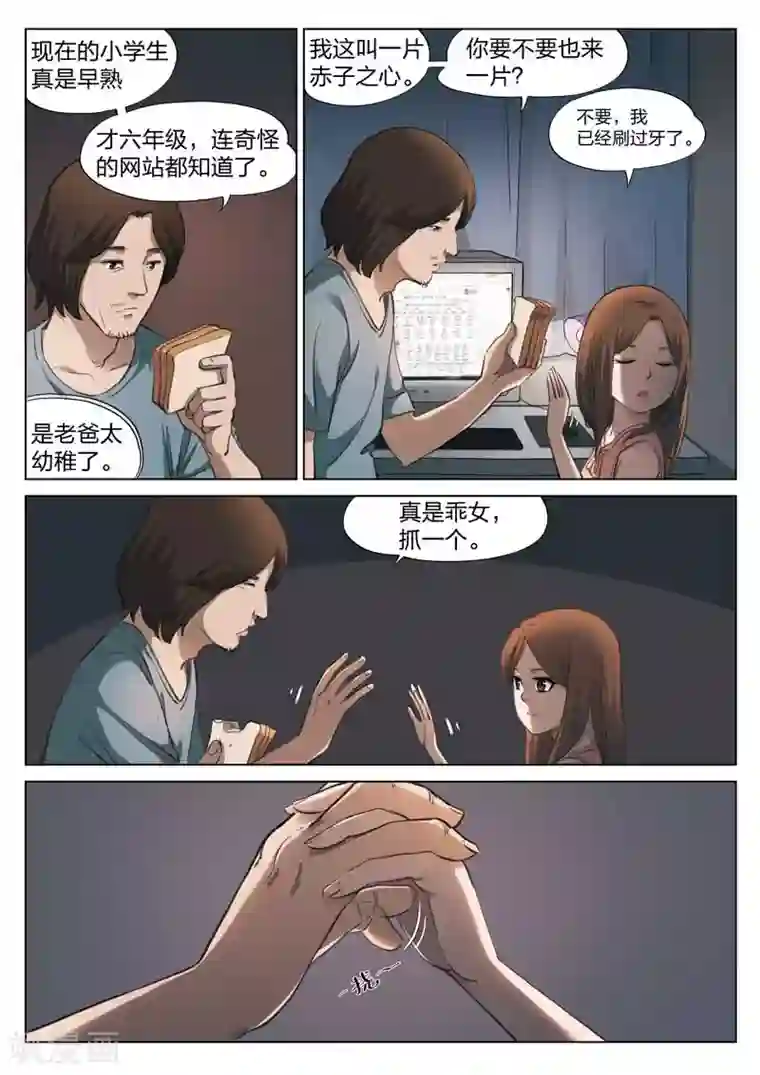 诡水疑云第143话 修罗场1