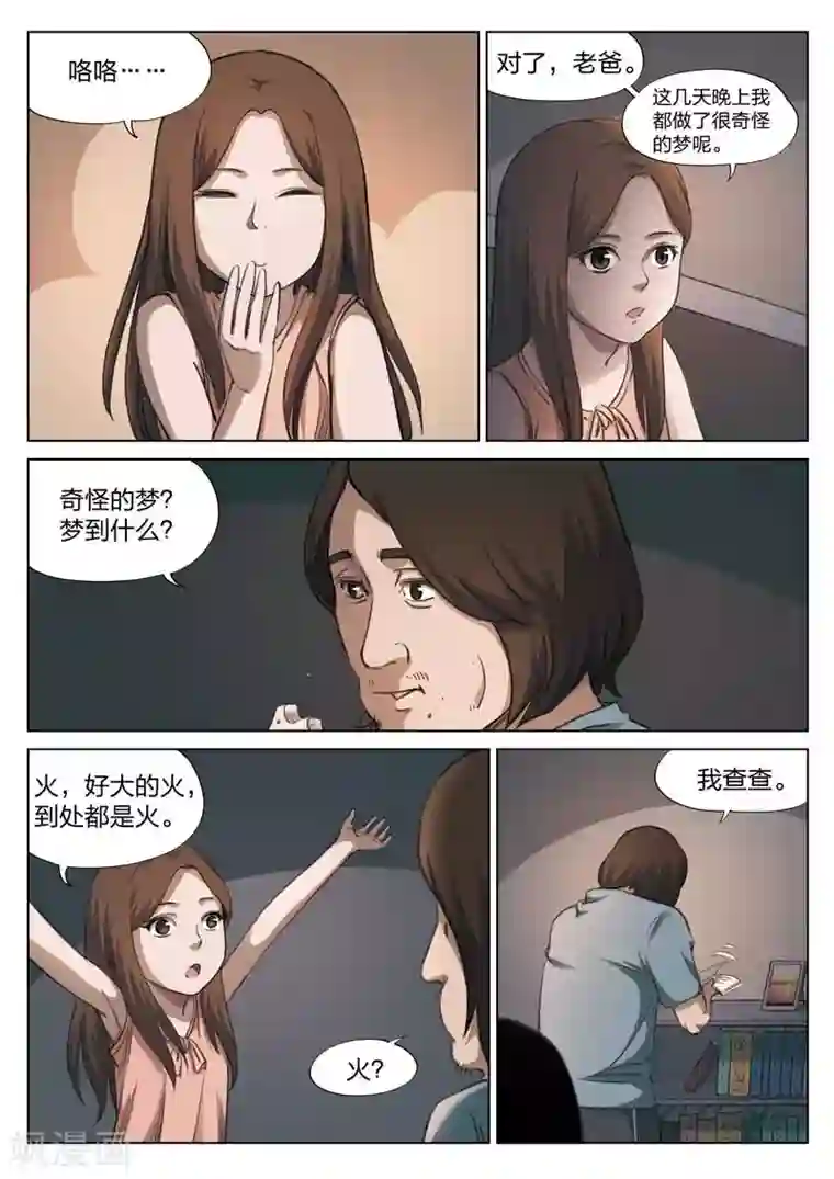 诡水疑云第143话 修罗场1