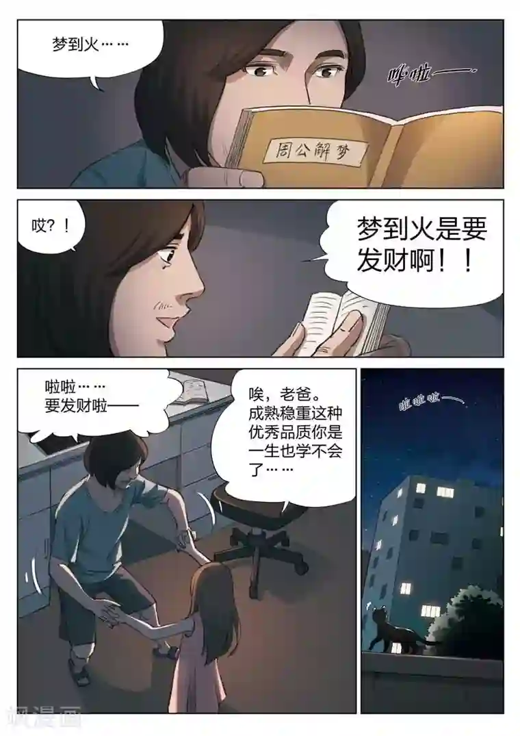 诡水疑云第143话 修罗场1