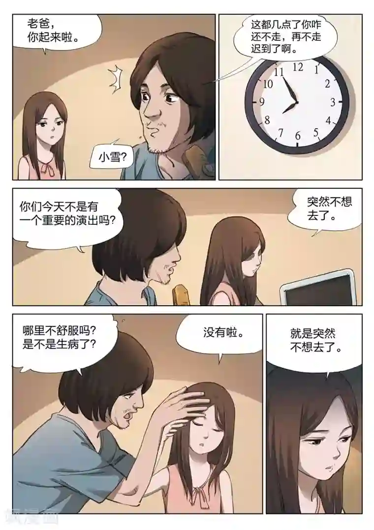 诡水疑云第143话 修罗场1