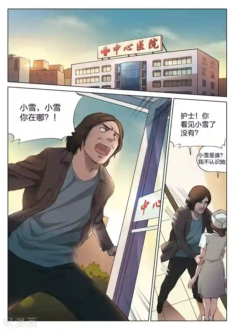 诡水疑云第144话 修罗场2