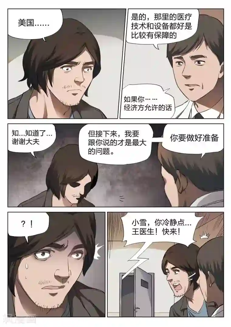 诡水疑云第144话 修罗场2