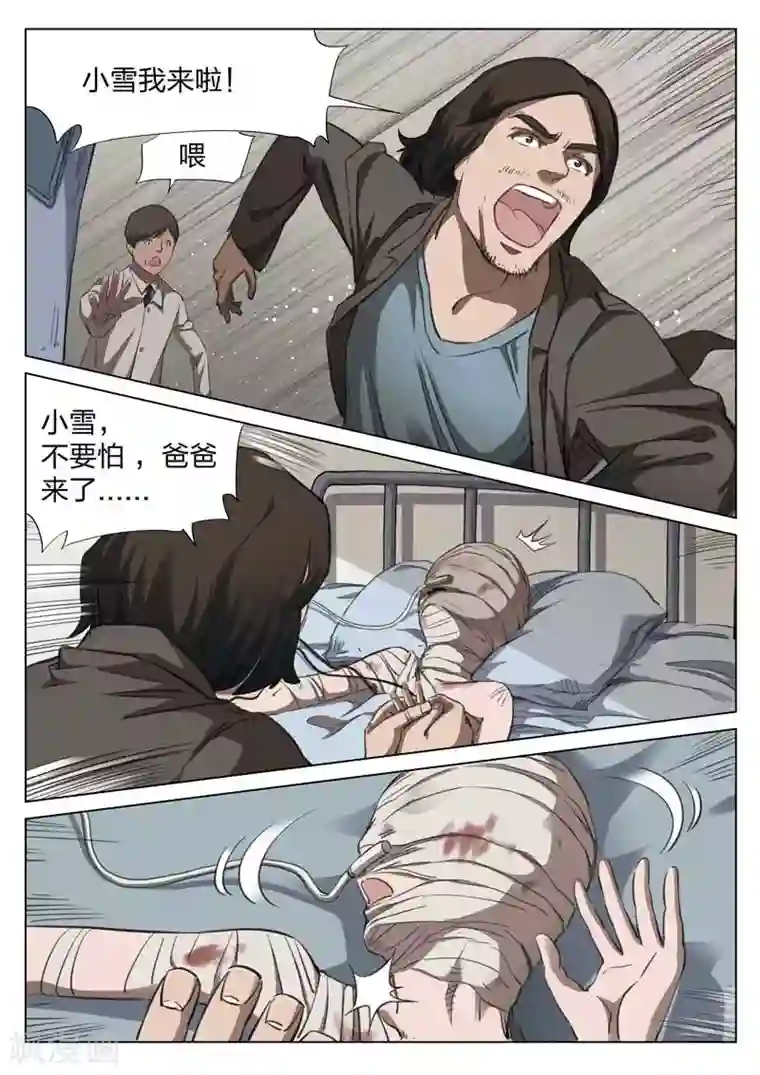 诡水疑云第144话 修罗场2