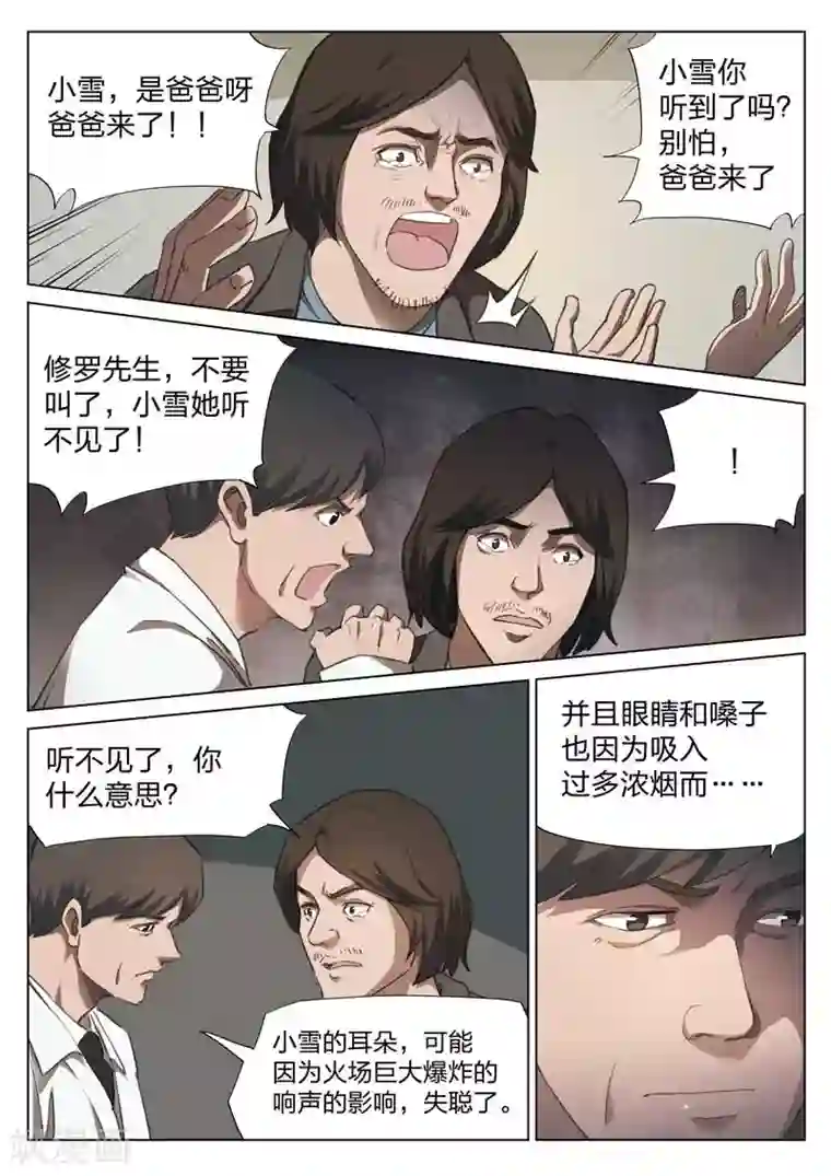 诡水疑云第144话 修罗场2