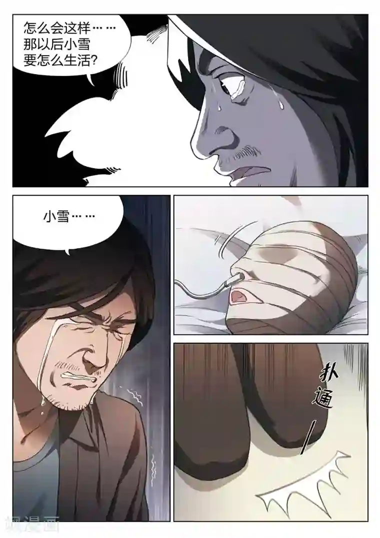 诡水疑云第144话 修罗场2