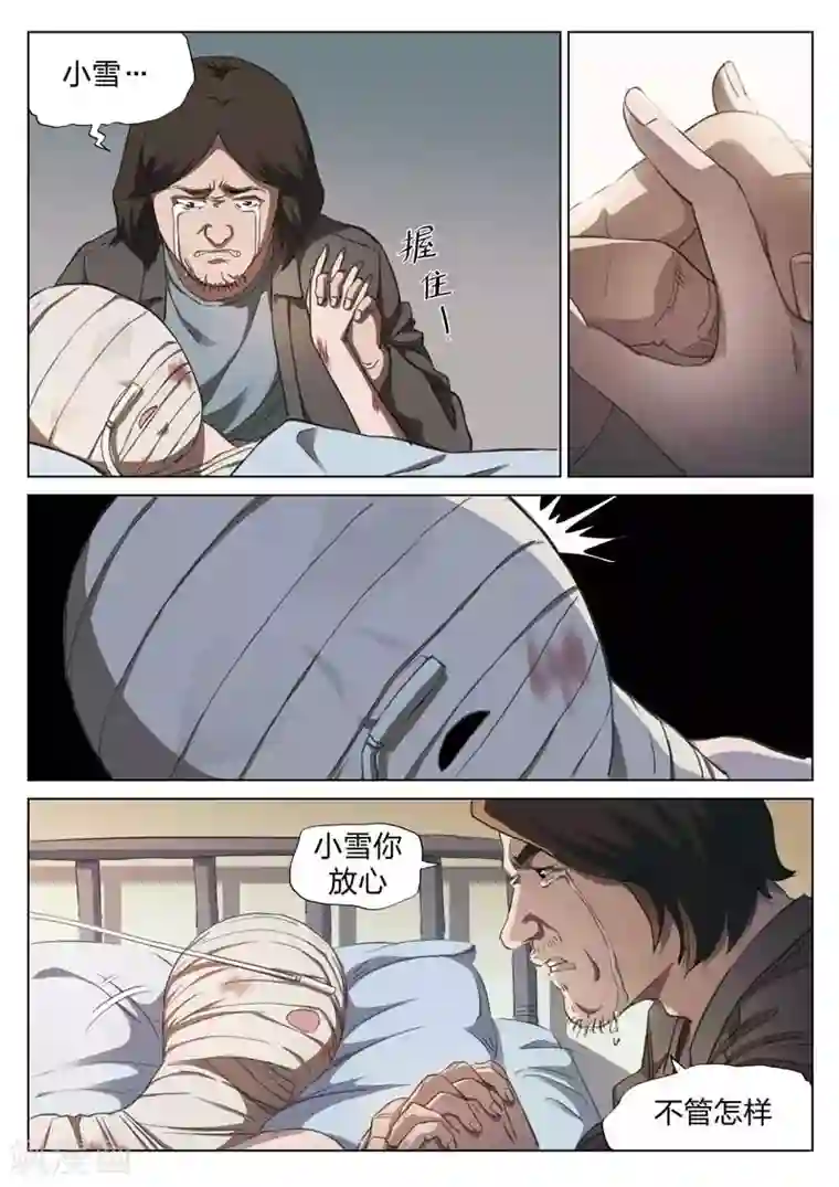 诡水疑云第144话 修罗场2