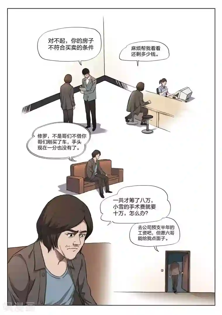 诡水疑云第144话 修罗场2