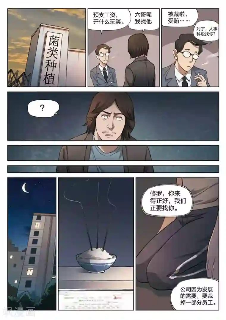 诡水疑云第144话 修罗场2