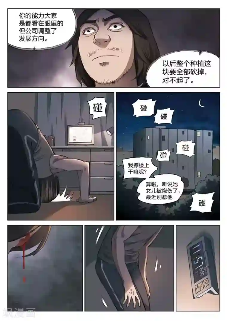 诡水疑云第144话 修罗场2