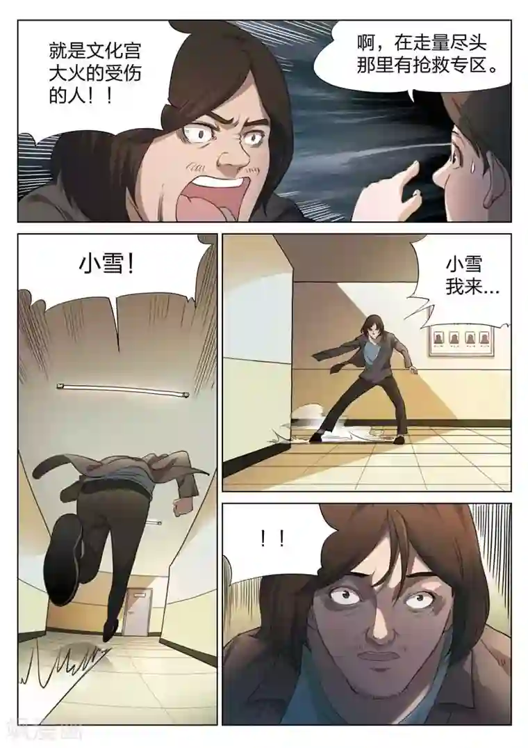 诡水疑云第144话 修罗场2