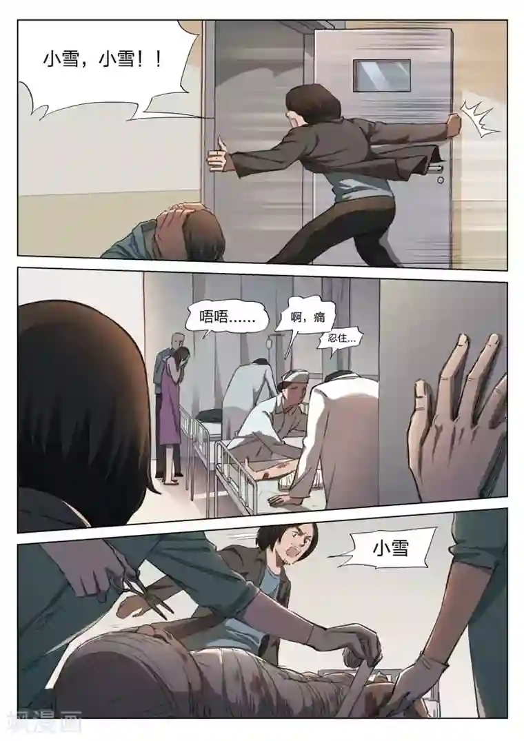 诡水疑云第144话 修罗场2