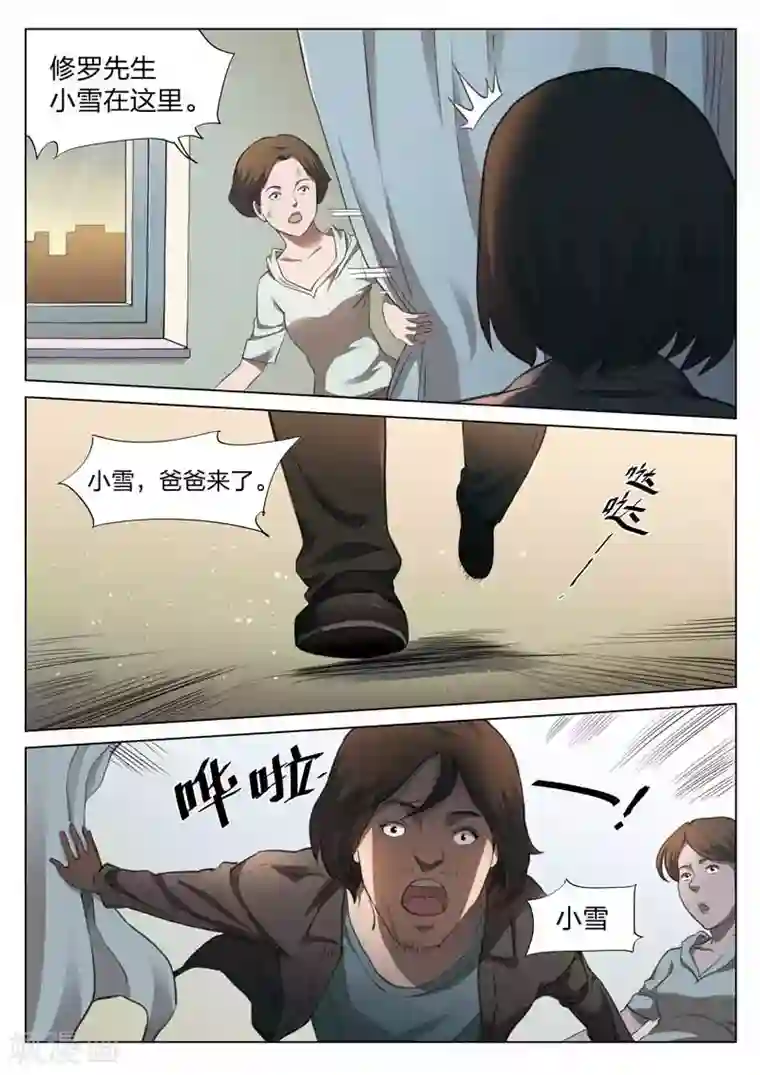 诡水疑云第144话 修罗场2