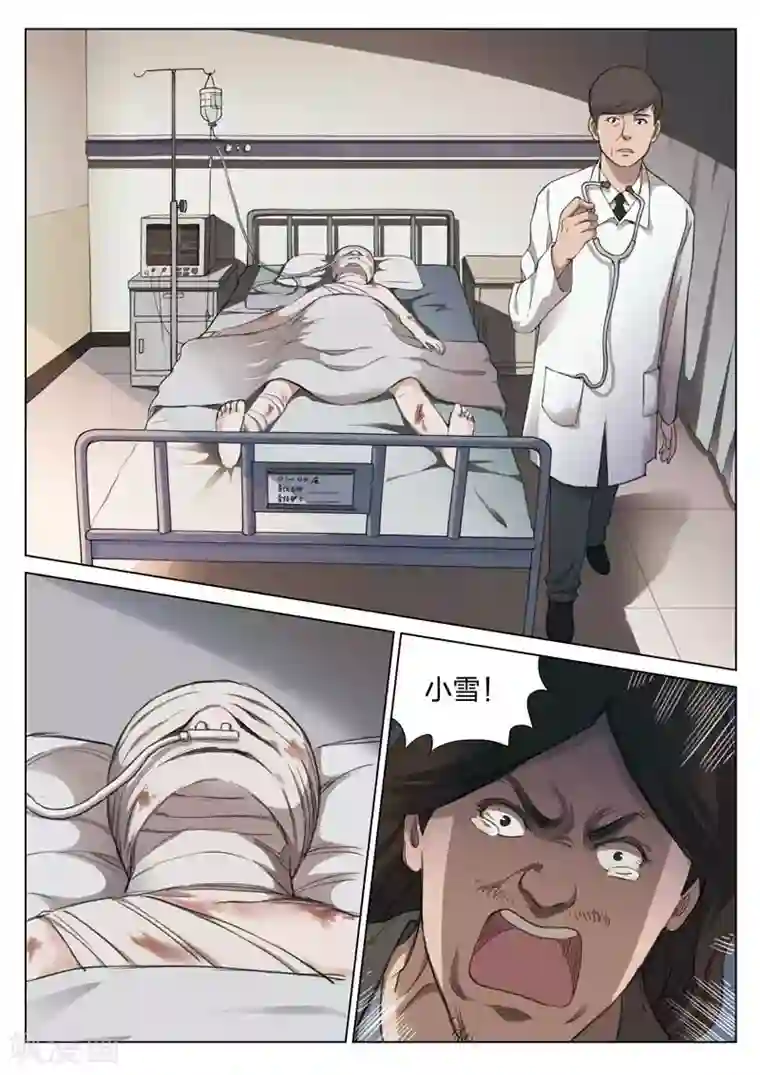 诡水疑云第144话 修罗场2