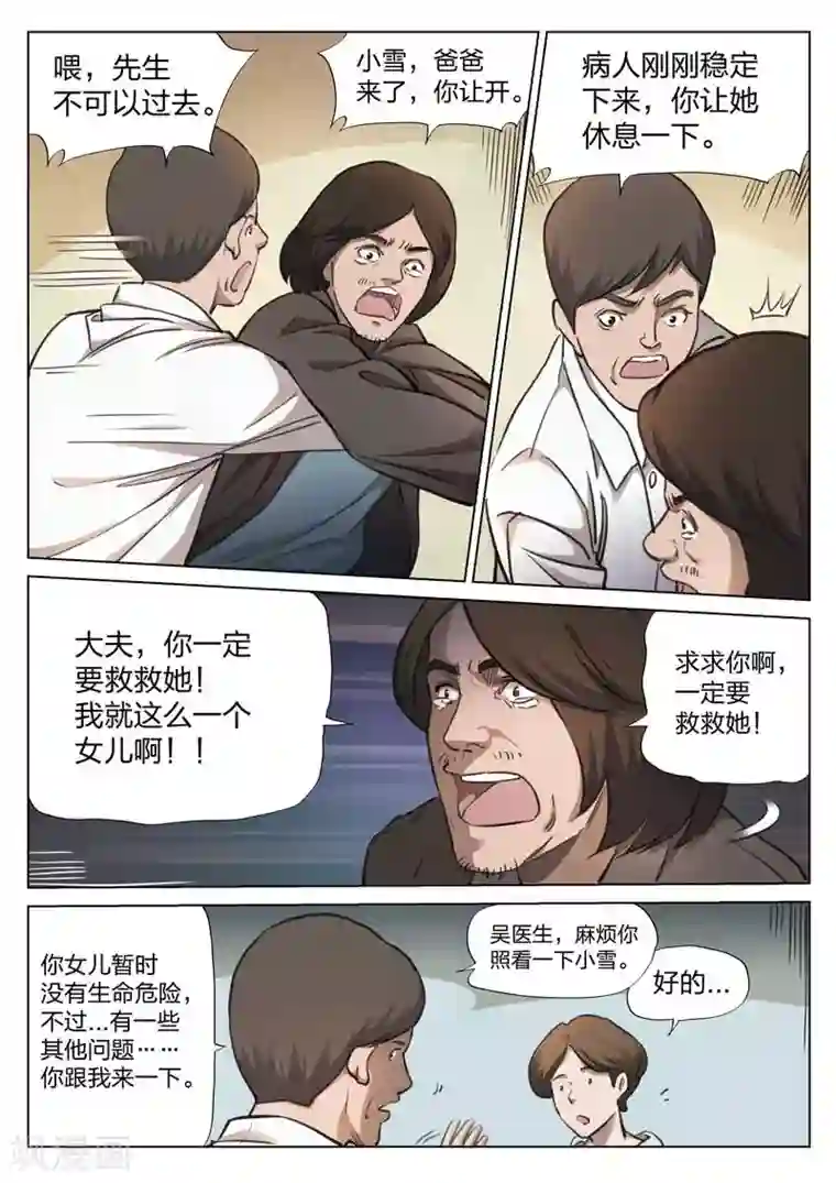 诡水疑云第144话 修罗场2