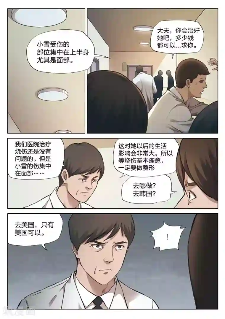 诡水疑云第144话 修罗场2