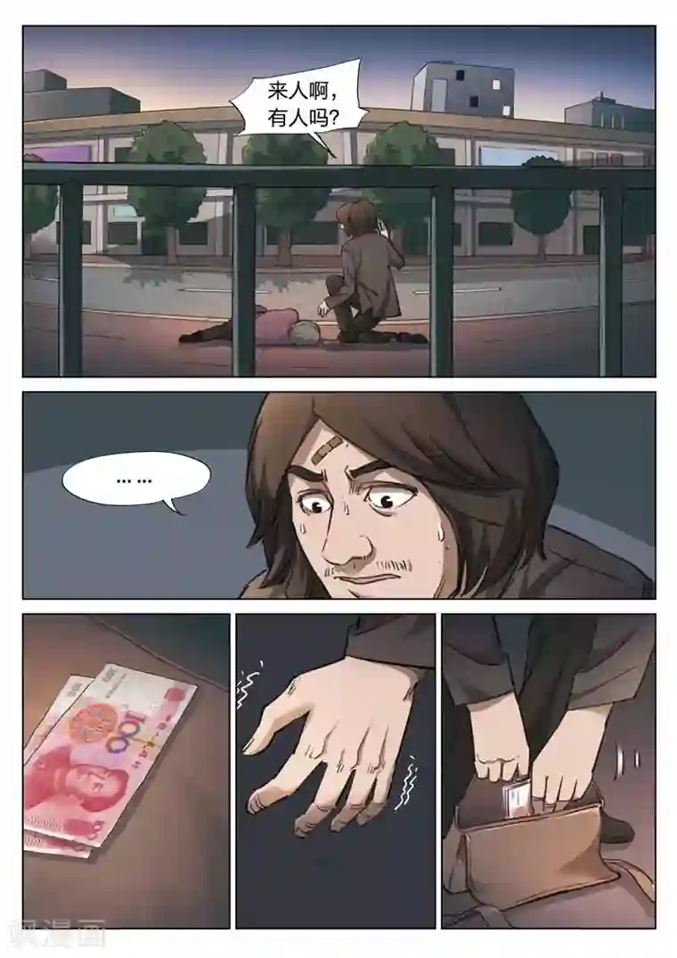 诡水疑云第145话 修罗场3