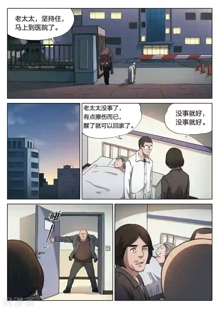 诡水疑云第145话 修罗场3
