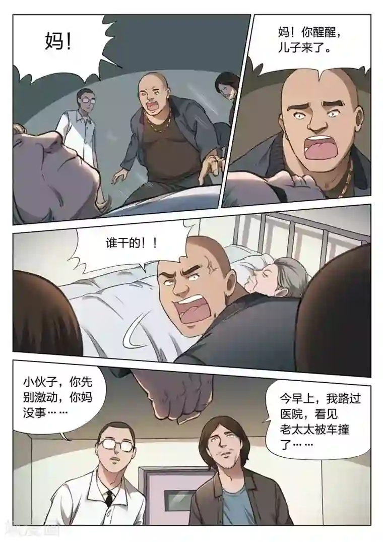 诡水疑云第145话 修罗场3