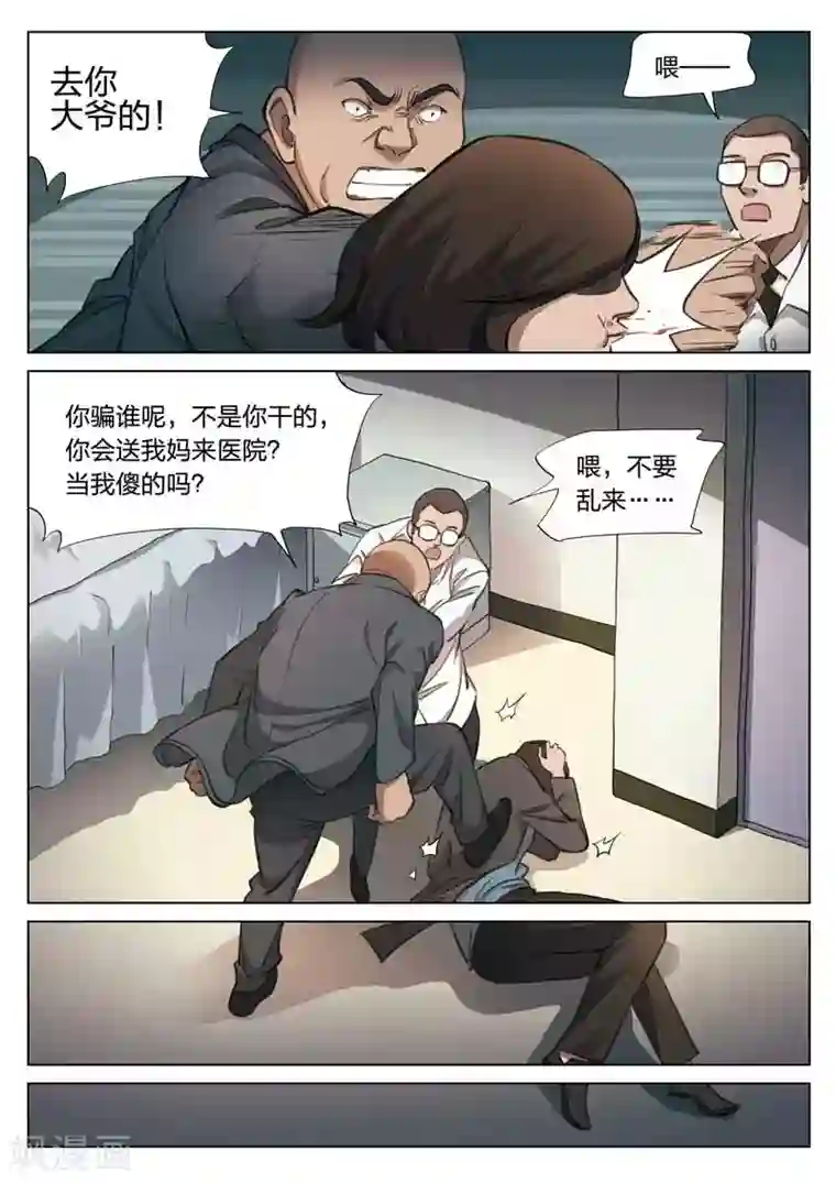 诡水疑云第145话 修罗场3