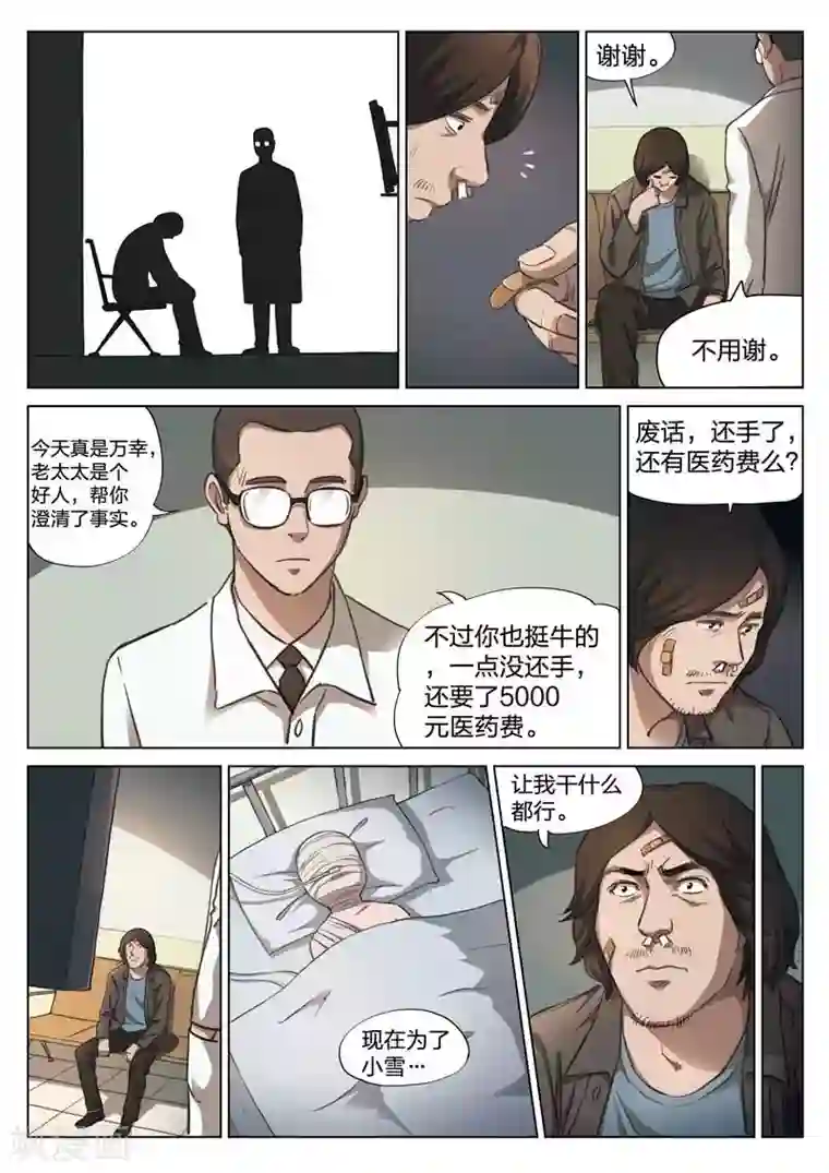 诡水疑云第145话 修罗场3