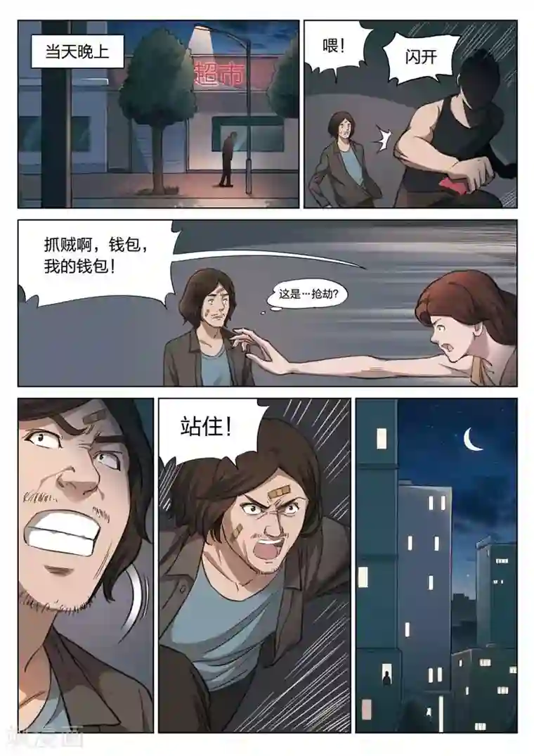 诡水疑云第145话 修罗场3